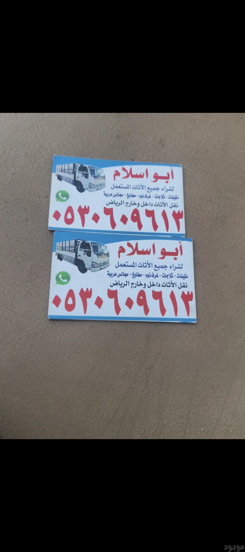 حقين شراء اثاث مستعمل حي طويق 0510950133
