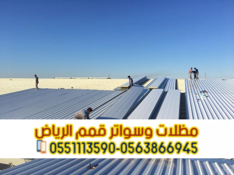 تركيب ألواح ساندوتش بانل في الرياض للهناجر والمستودعات 0563866945