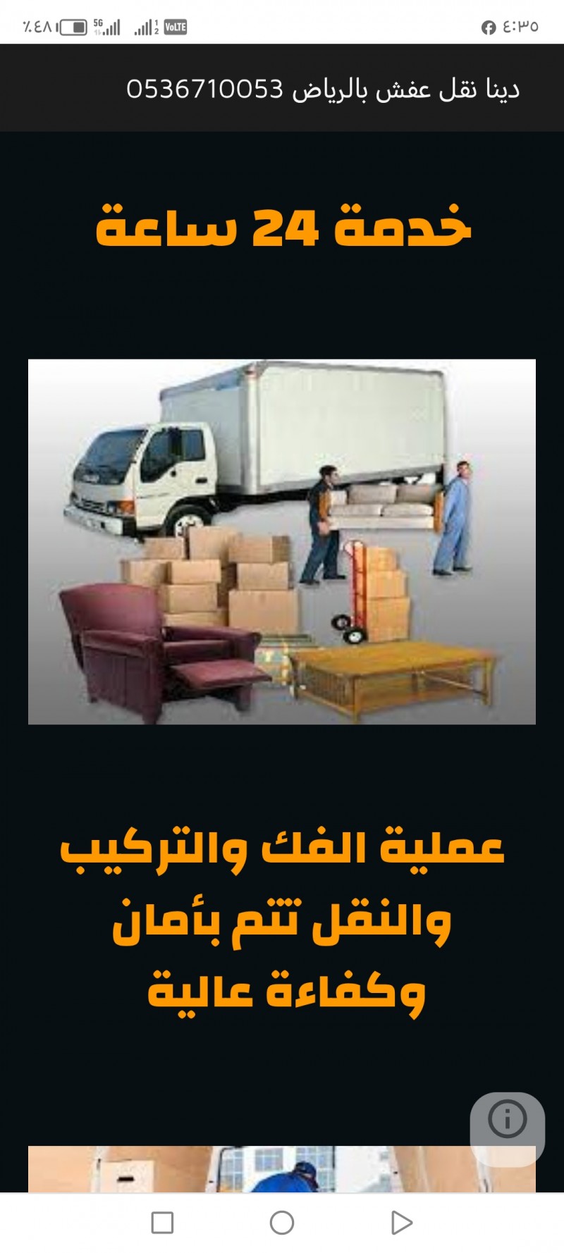 نقل عفش بالرياض 