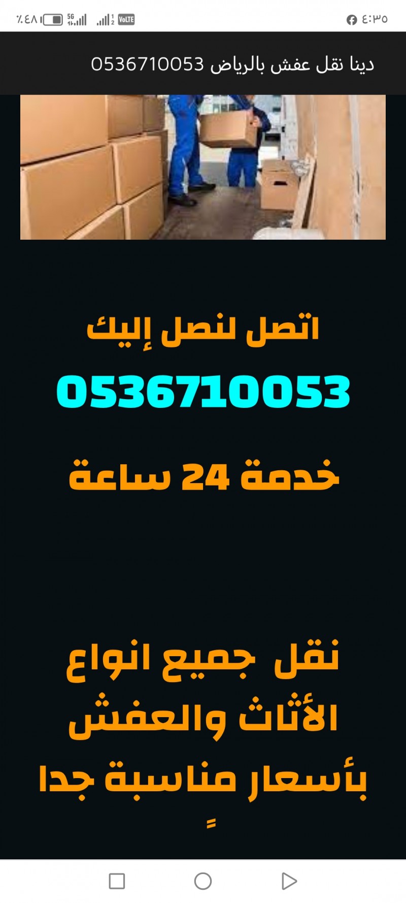 نقل عفش بالرياض 