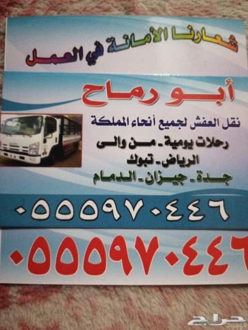 دينا نقل عفش بتبوك 0551817418 نقل اثاث داخل وخارج تبوك 