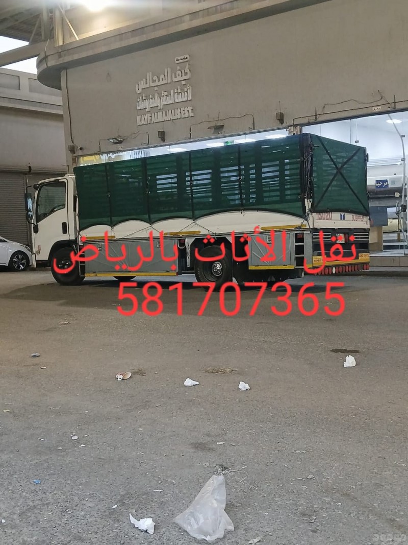دينا نقل الاثاث بالرياض 
