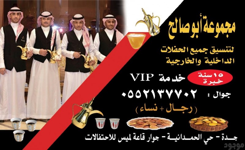    قهوجيات وصبابات وصبابين ومباشرين في جدة 0552137702