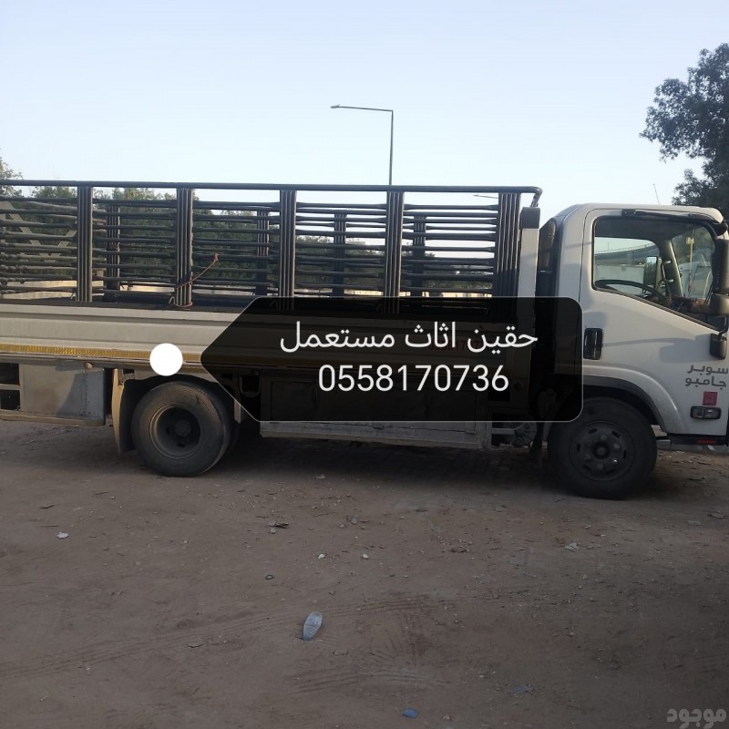 دينا التخلص من الاثاث القديم 