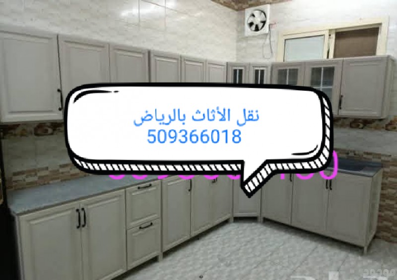 دينا نقل الأثاث طش الأثاث 