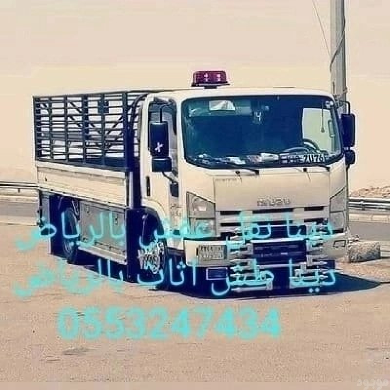 دينا التخلص من الاثاث القديم بالرياض 0َ553247434 طش