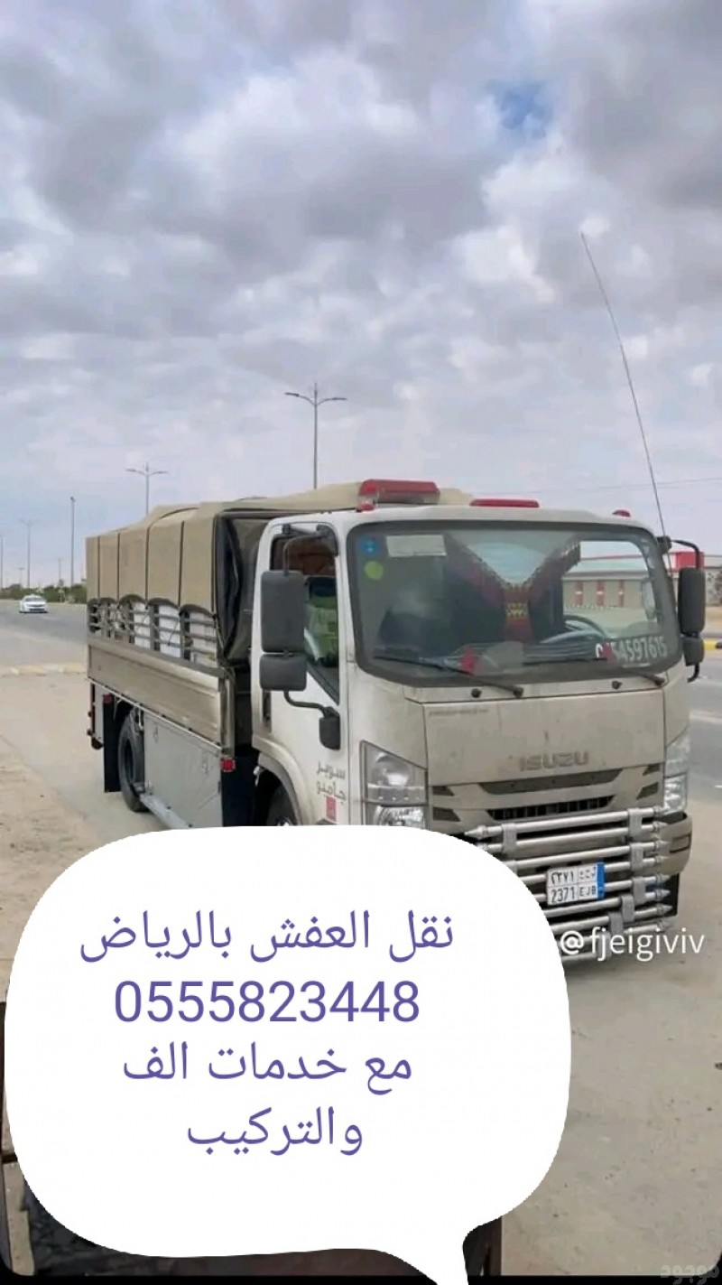 التخلص من الاثاث القديم بالرياض 