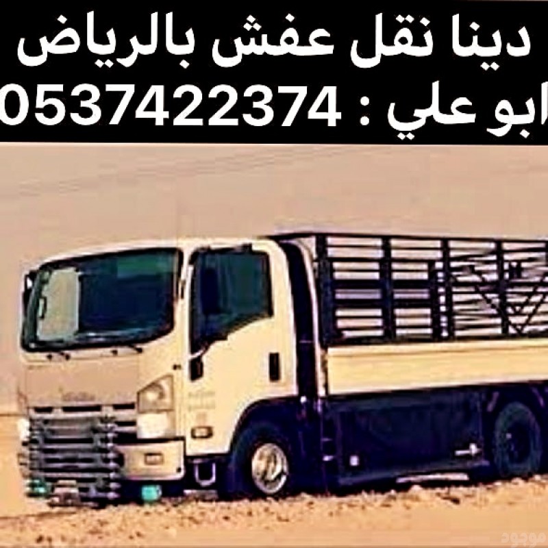طش اثاث تالف شرق الرياض 0537422374