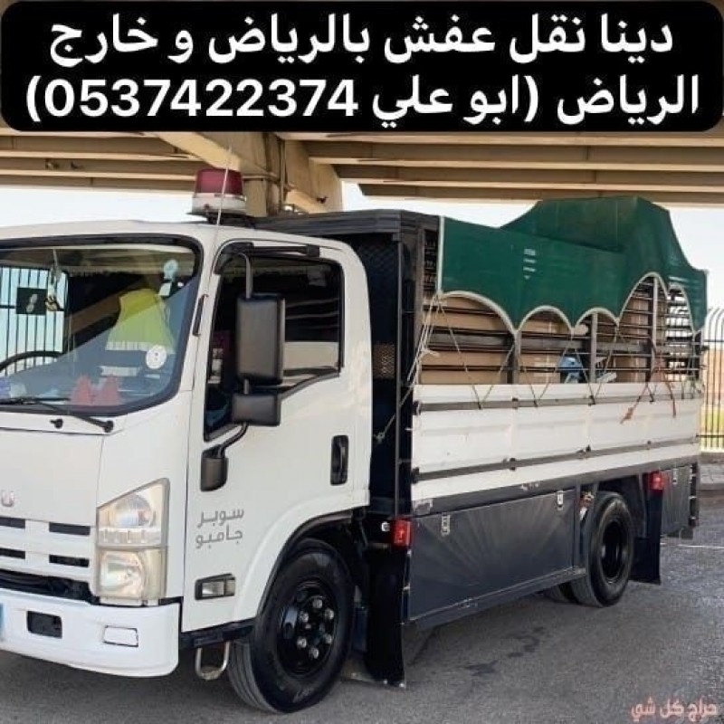 طش اثاث تالف شرق الرياض 0537422374