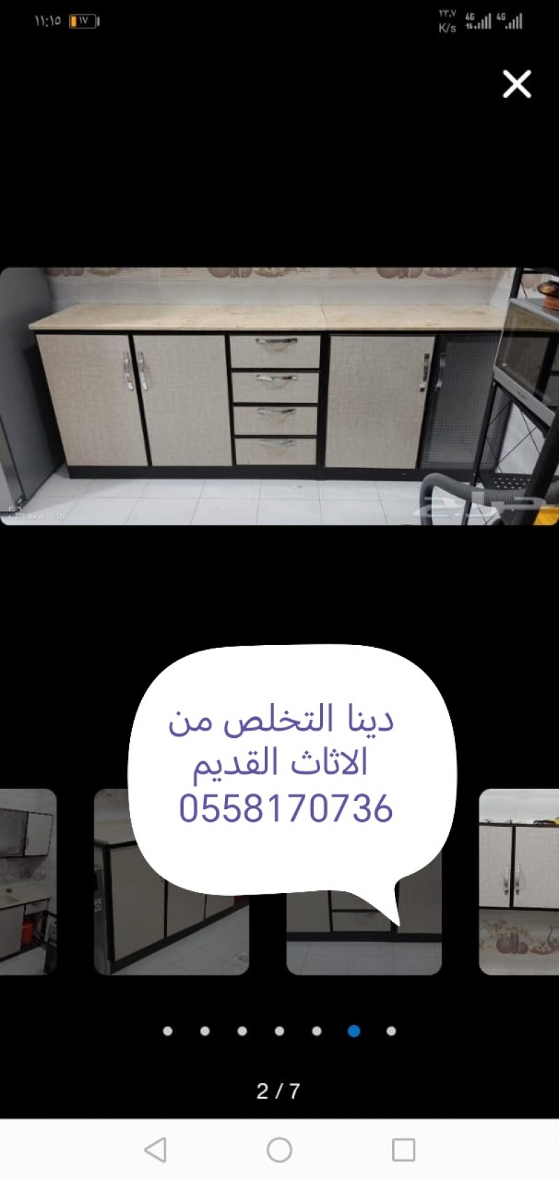 دينا التخلص من الاثاث القديم 0558170736 