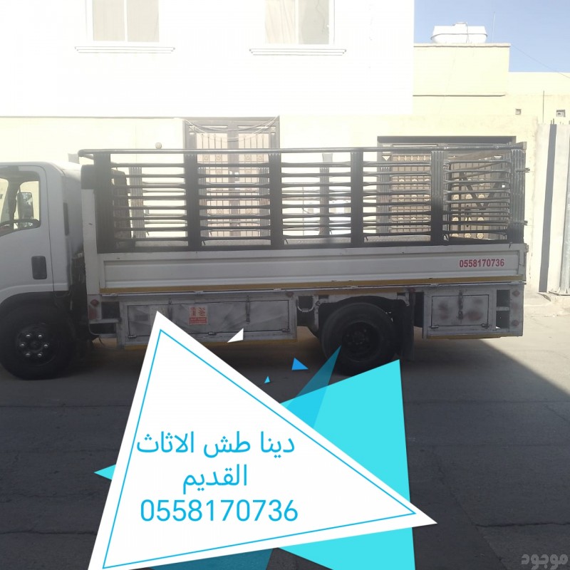 شراء الأثاث المستعمل بالرياض 0558170736 