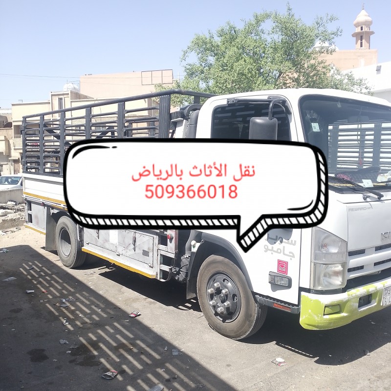 التخلص من الاثاث القديم 0509366018