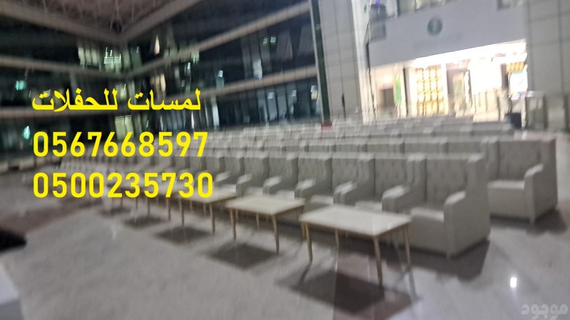  كراسي اجتماعات ,كنب ,بيوت شعر 