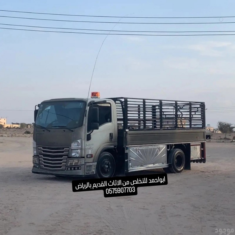 التخلص من الاثاث القديم بالرياض 0575907703