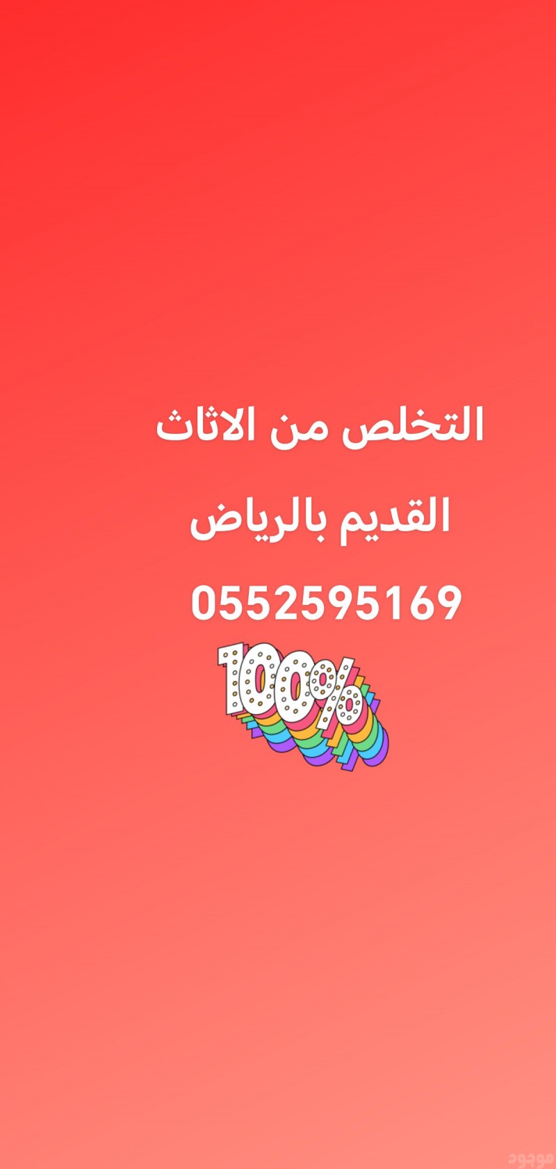دينا نقل اثاث حي ظهرة البديعة بالرياض 0552595169 