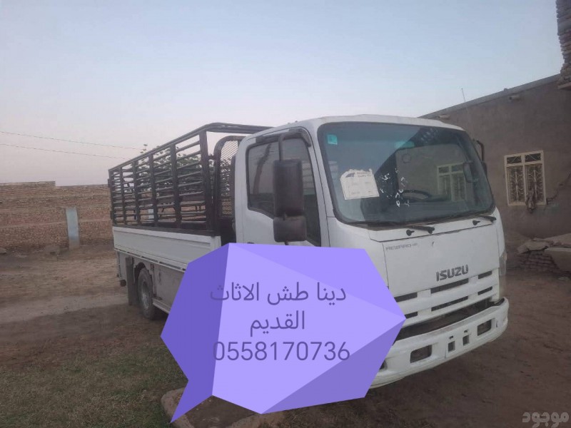 دنيا طش الأثاث القديم بالرياض 0558170736 