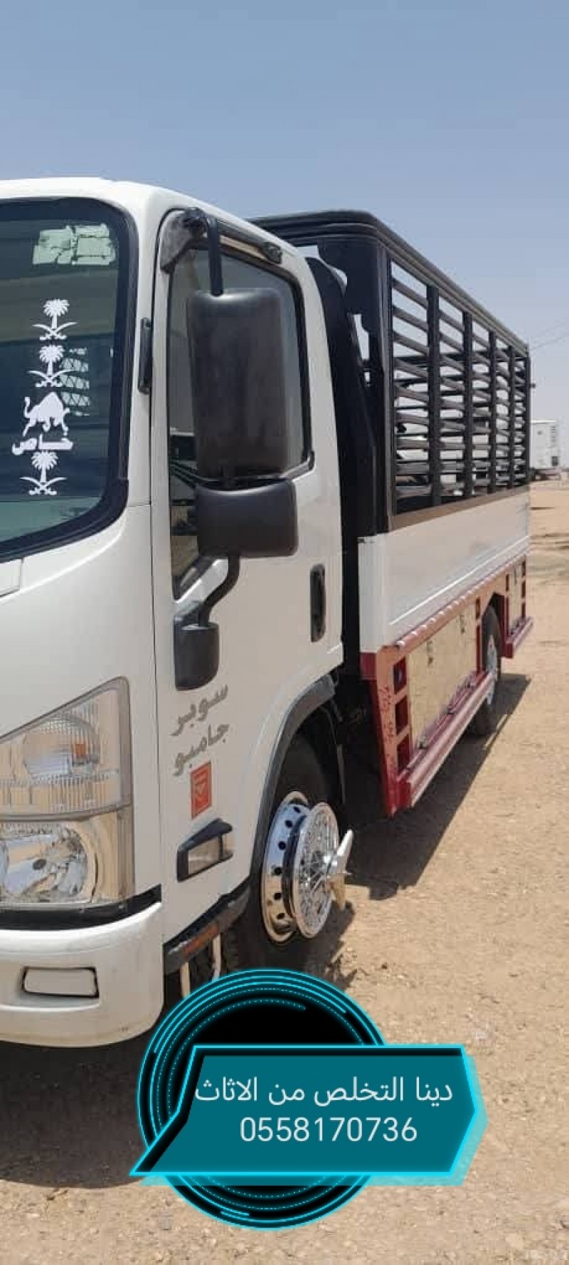 دينا التخلص من الاثاث القديم بالرياض 0558170736 