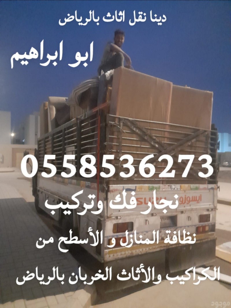 التخلص من الكنب القديم شرق 0562249129 طش اثاث قديم حي الرمال 