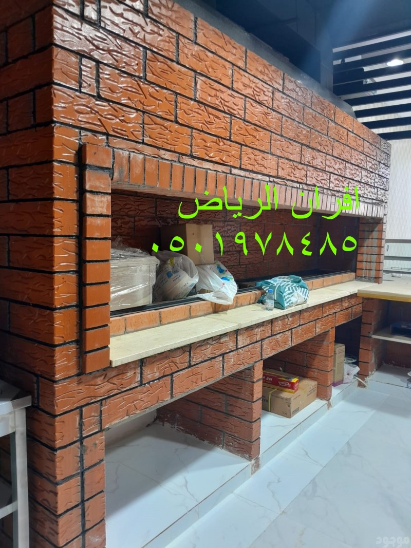 افران الرياض