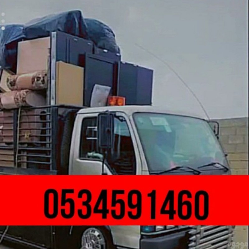 اليشيلون اثاث مستعمل بالرياض 0َ534591460 يشيلون اثاث مستعمل بالرياض