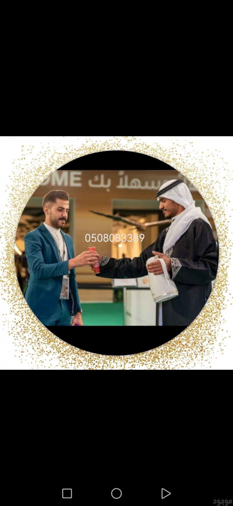 قهوجيه ومباشرين في جده 