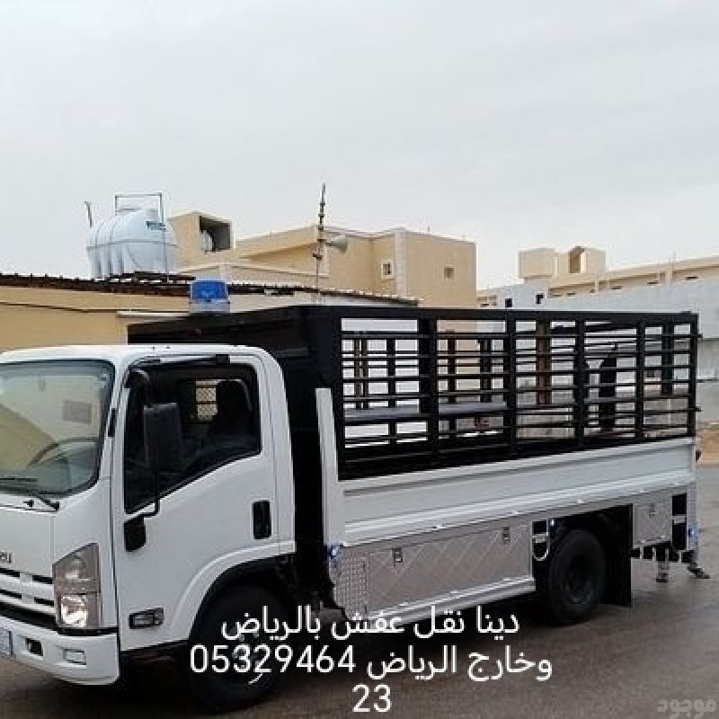 دينا التخلص من الاثاث القديم حي الأحمدية 0532946423 بالرياض 