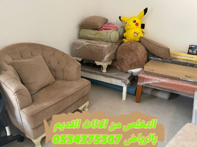 التخلص من اثاث القديم بالرياض 0534375367