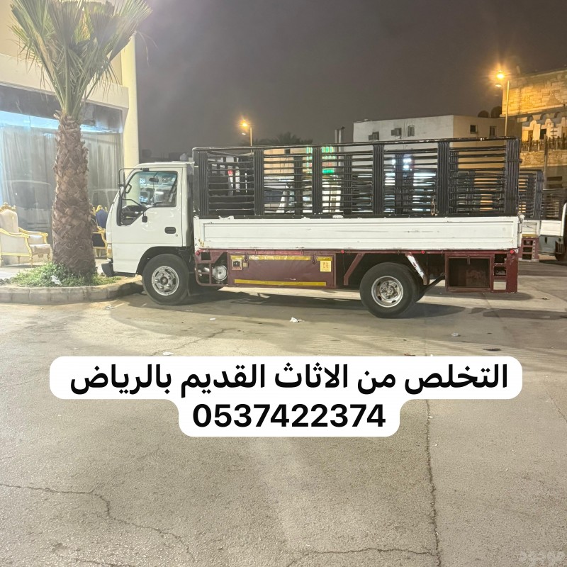 طش اثاث قديم بالرياض 0537422374 مكسر تالف