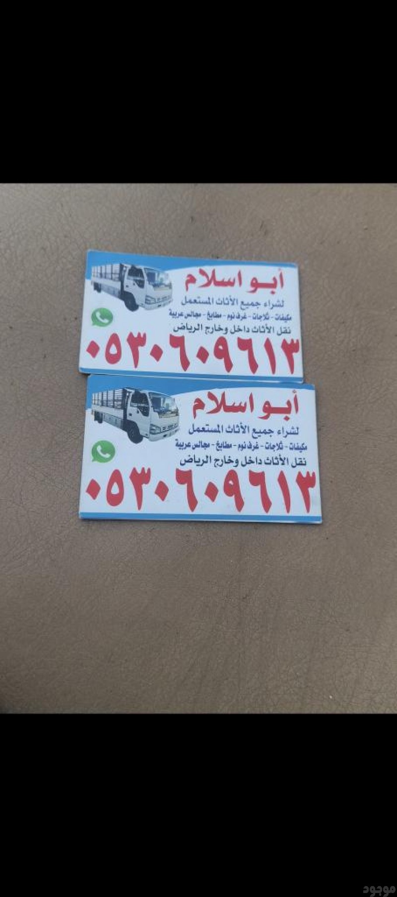 رقم شراء اثاث مستعمل حي ظهرة لبن ضاحية لبن 0530609613