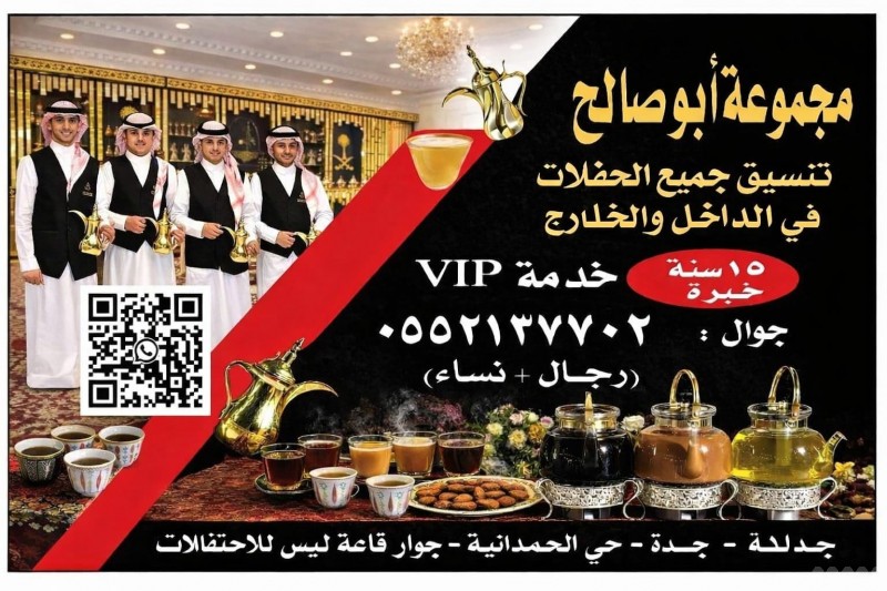 قهوجي جده رجال ونساء 