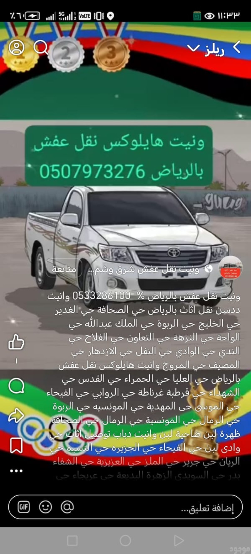 دينا نقل الأثاث للجمعية الخيرية بالرياض 0551756769 حي المنار حي إشبيلية حي الريان 