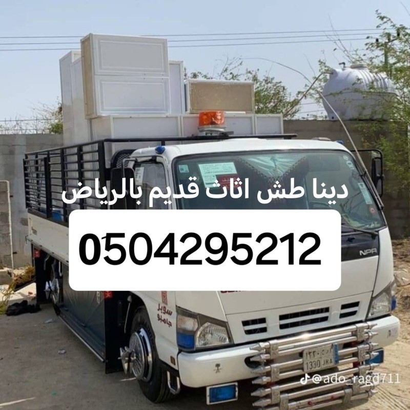 دينا طش الاثاث التألف حي الياسمين 