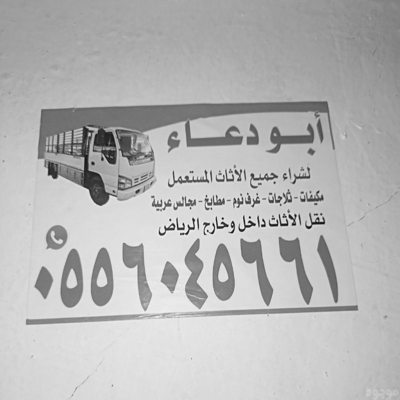 شراء مطابخ مستعمله حي الخليج 0556045661 