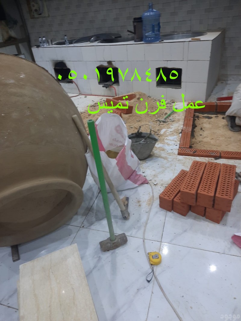 عمل فرن التميس