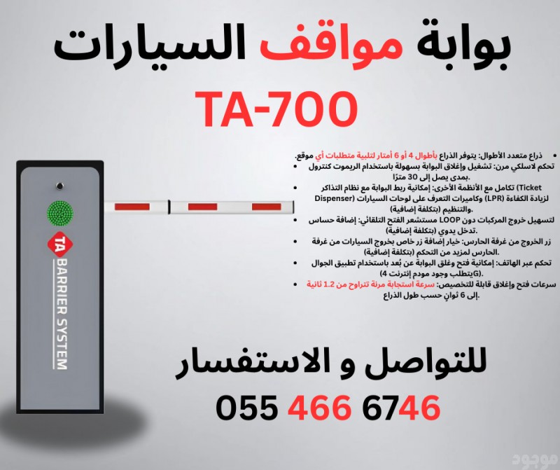 بوابة مواقف سيارات ذكية 