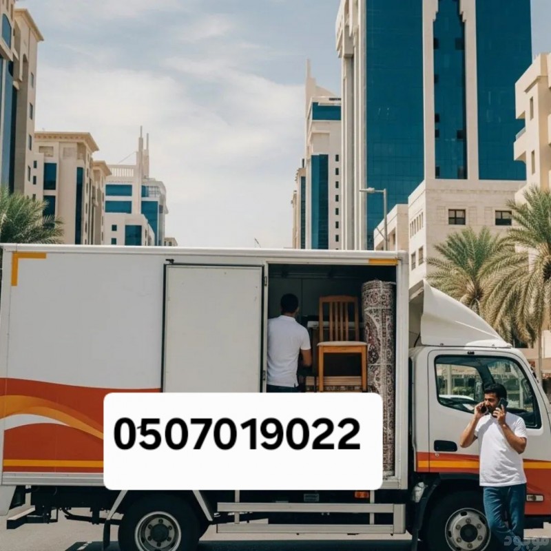 رمي عفش بالرياض 0َ507019022 طش عفش بالرياض طش عفش بالرياض 
