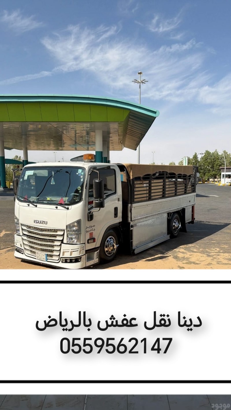 التخلص من الاثاث القديم بالرياض 