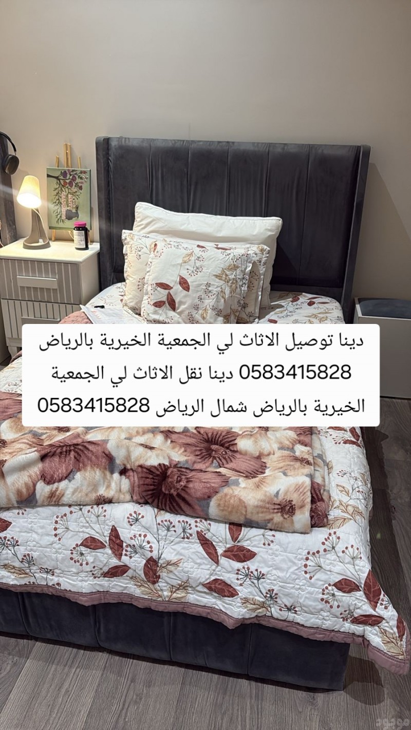 توصيل الجمعية الخيرية بالرياض 0583415828 حي الخليج بأ الرياض 