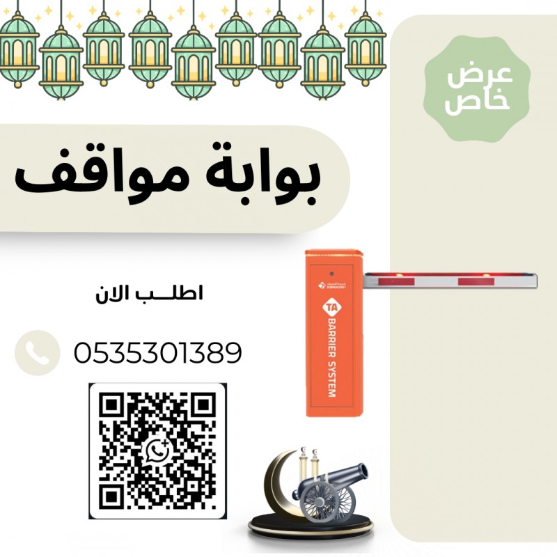 بوابة مواقف سيارات 