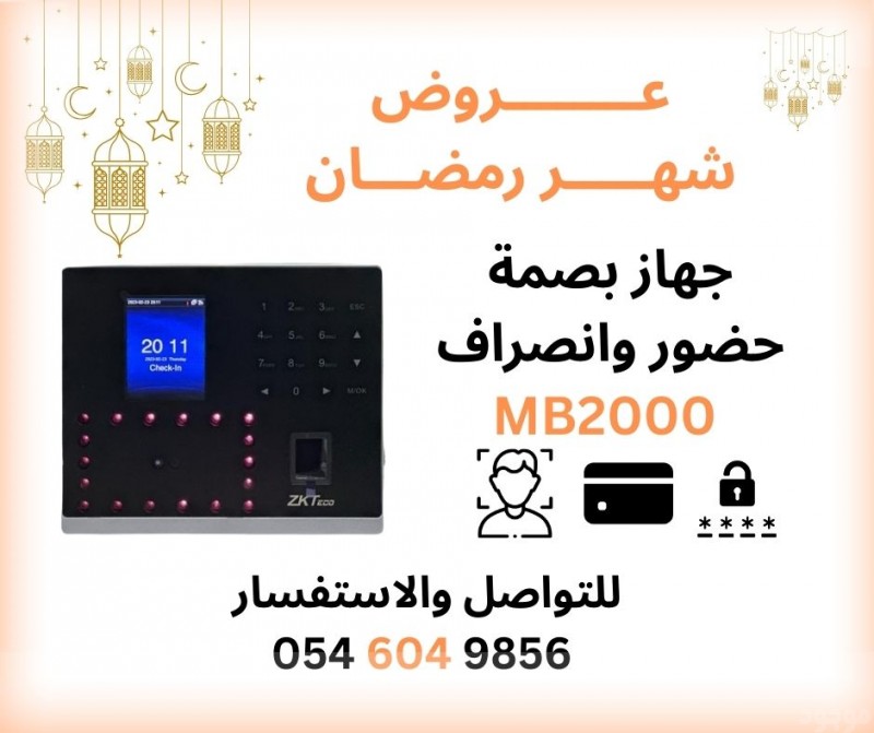 بصمة حضور وانصراف دوام موظفين جهاز بصمة