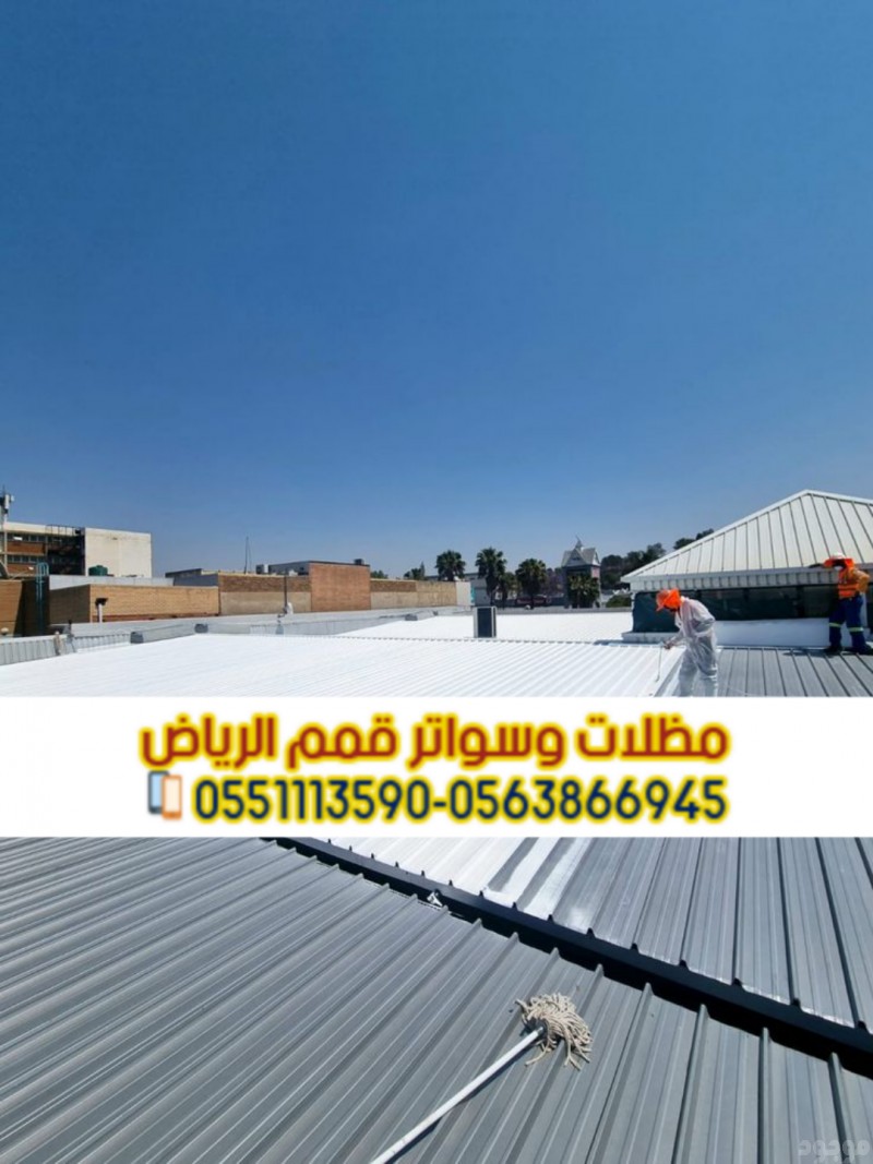 تركيب صاج ساندوتش بانل في الرياض | سقف ساندوتش بانل 0563866945