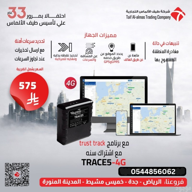 جهاز تتبع سيارات GPS 4G مع تطبيق على الجوال + اشتراك سنة