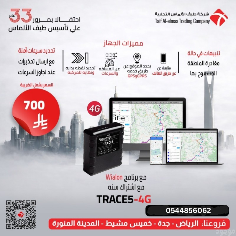 جهاز تتبع سيارات GPS 4G مع تطبيق على الجوال + اشتراك سنة