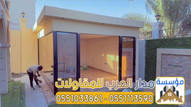 بناء غرف زجاجية وملاحق زجاج في الرياض | تصميم وتنفيذ احترافي 0551033861