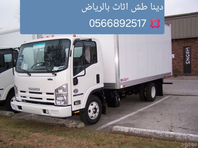 التخلص من الاثاث القديم بالرياض 0َ566892517 