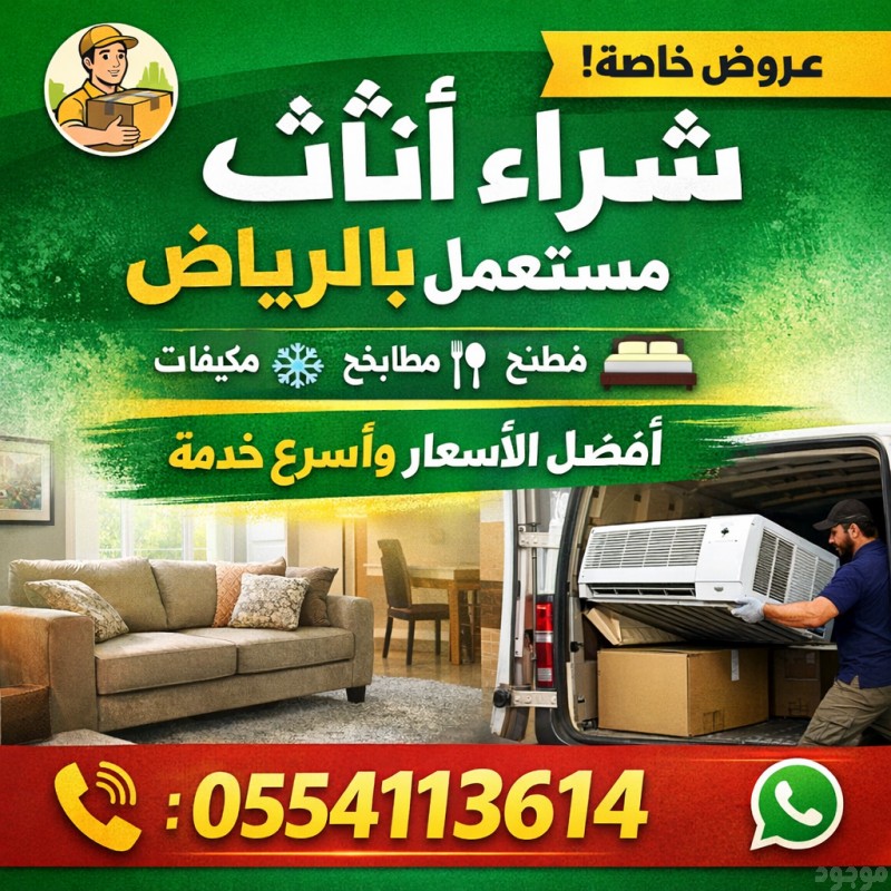 دينا نقل عفش لجمعية خيرية بالرياض 