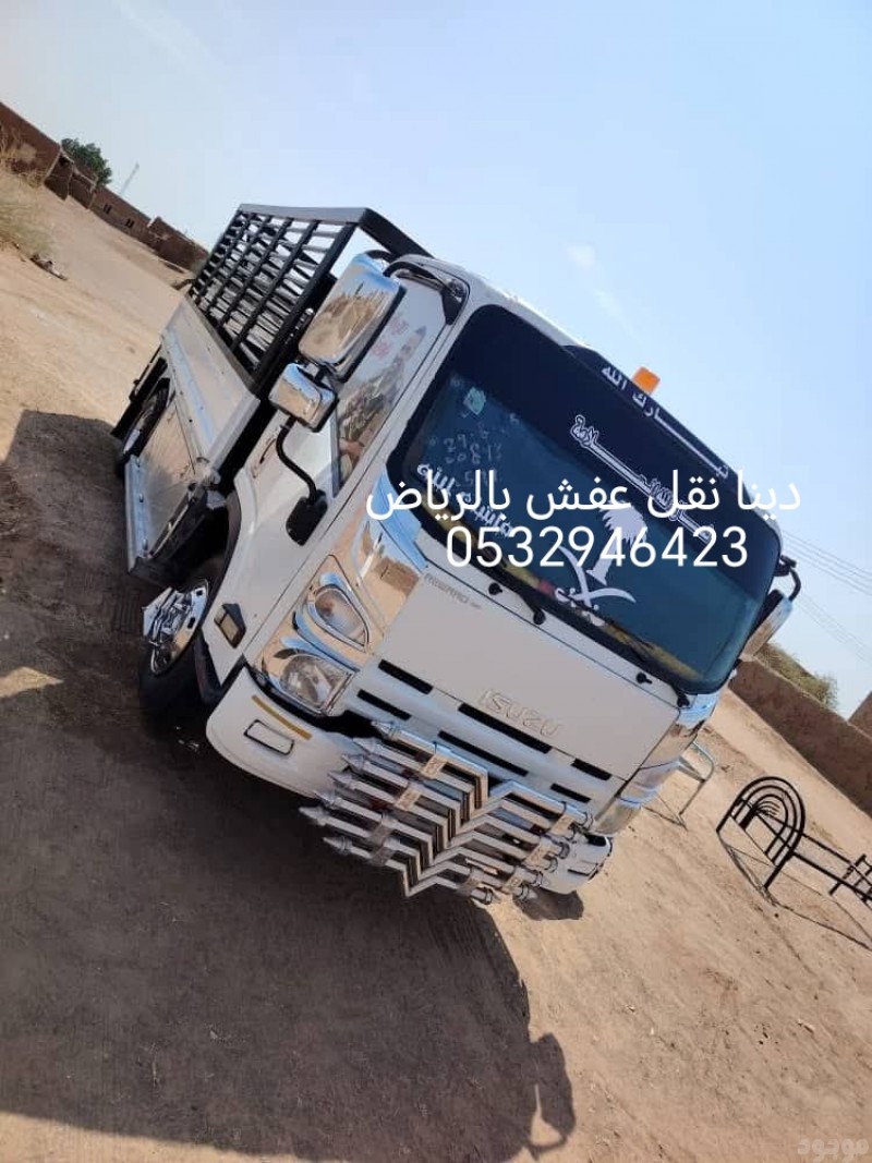 دينا نقل عفش حي المروج 0َ532946423 طش اثاث مستعمل تالف 