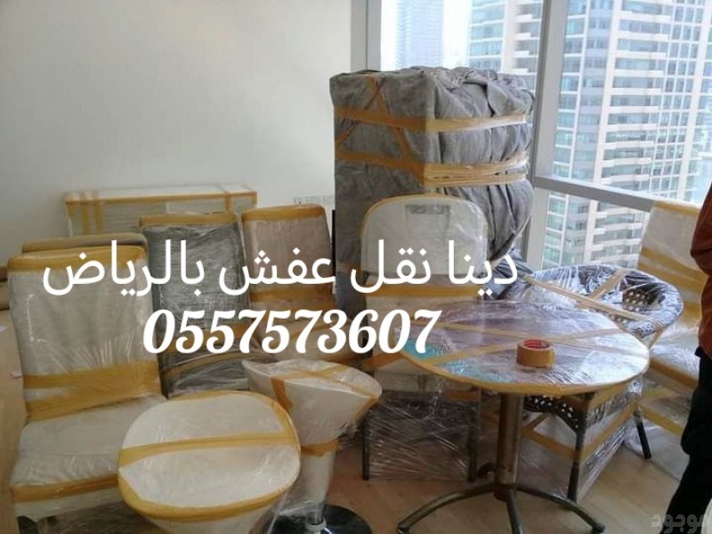 التخلص من الاثاث القديم بالرياض 0557573607 وطش 