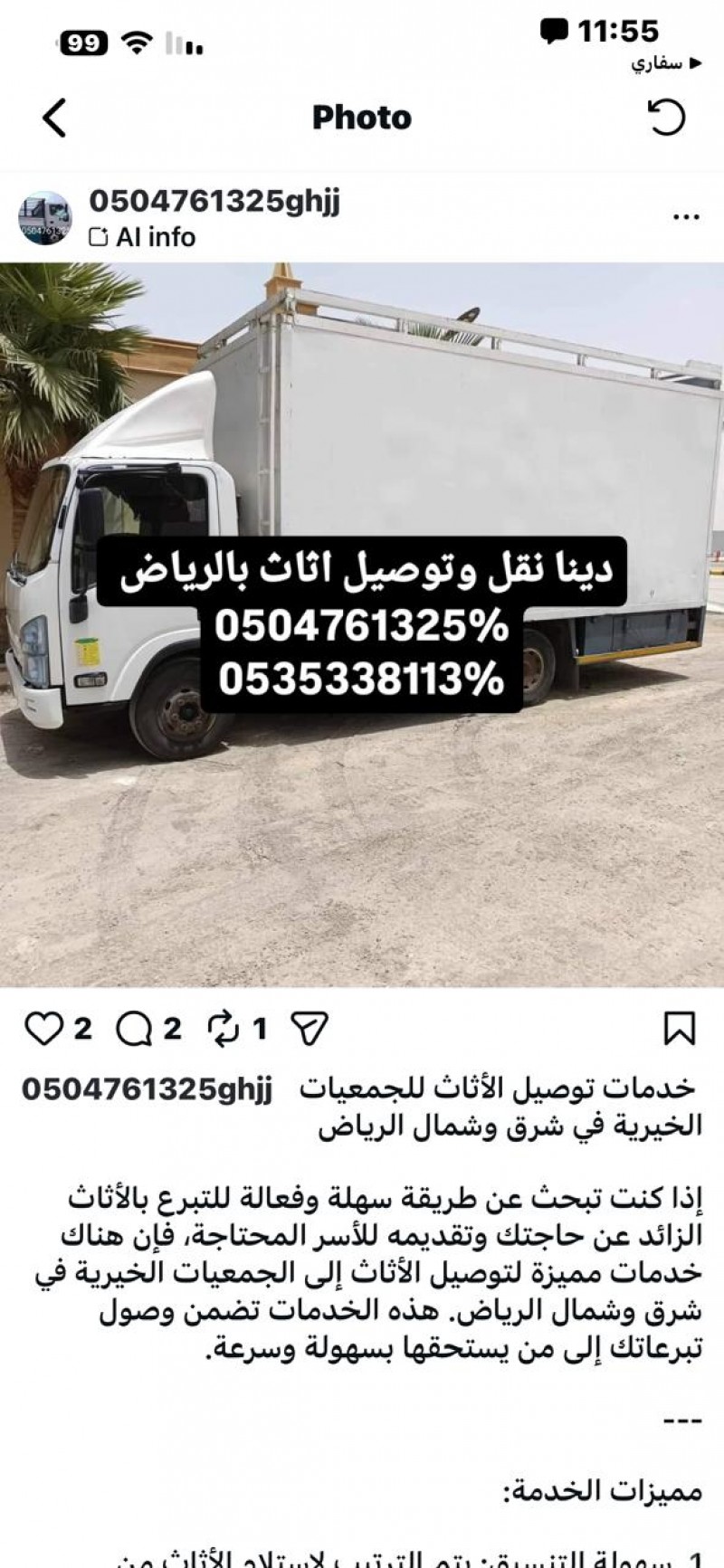 دينات توصيل مشاوير الي جمعية الخيرية بالرياض 0504761325