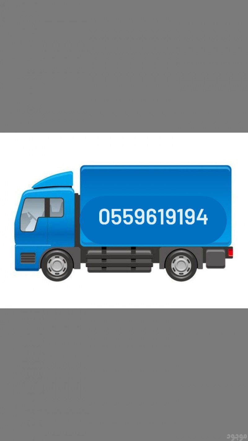 التخلص من الاثاث القديم بالرياض 0559619194